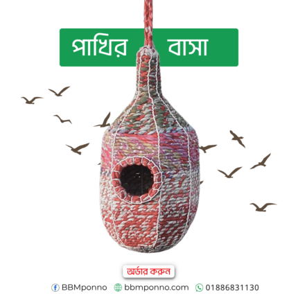 Bird House (Bottle Shape)